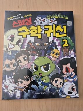 Special Math Ghosts 2 - Illustrated Korean Kids Book Shinbi Apartment